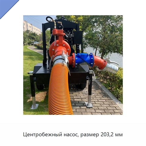 Центробежный насос, размер 203,2 мм