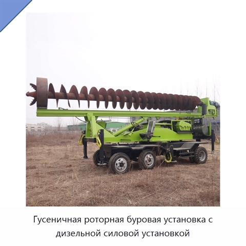 Гусеничная роторная буровая установка с дизельной силовой установкой