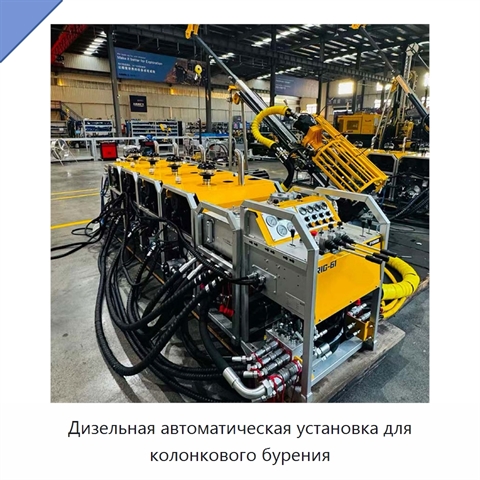 Дизельная автоматическая установка для колонкового бурения