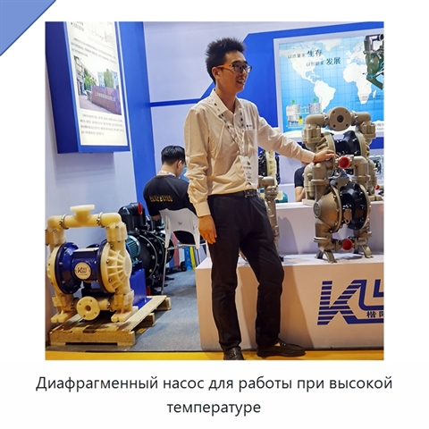 Диафрагменный насос для работы при высокой температуре