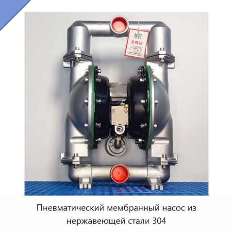 Пневматический мембранный насос из нержавеющей стали 304