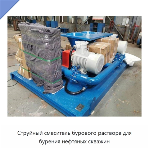 Струйный смеситель бурового раствора для бурения нефтяных скважин