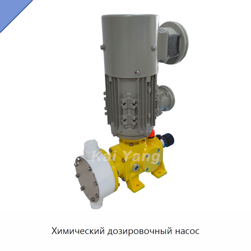 Химический дозировочный насос — Насосы