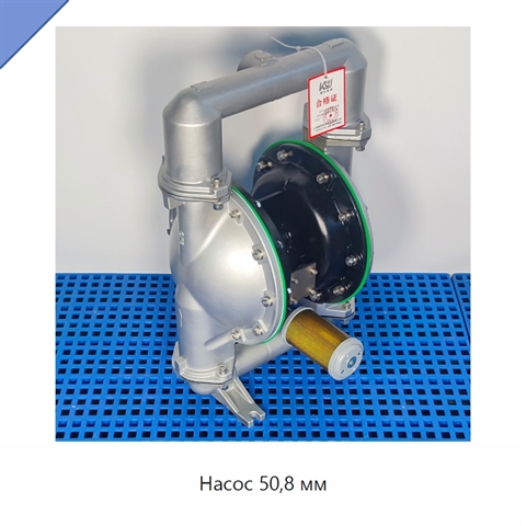 Насос 50,8 мм