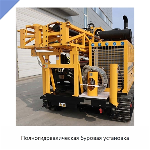Полногидравлическая буровая установка