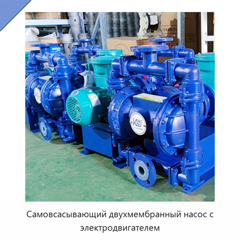Самовсасывающий двухмембранный насос с электродвигателем
