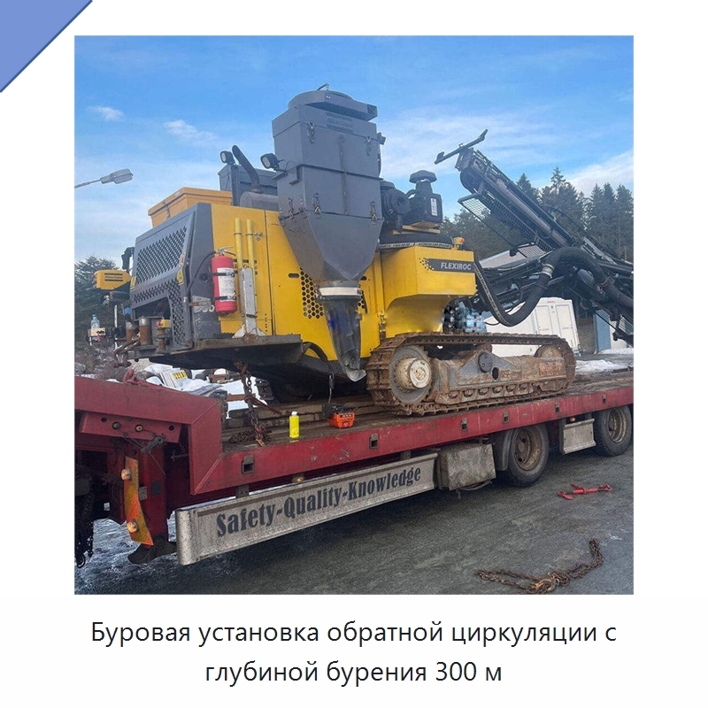 Буровая установка обратной циркуляции с глубиной бурения 300 м — Горнодобывающее оборудование