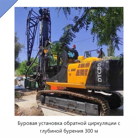 Буровая установка обратной циркуляции с глубиной бурения 300 м