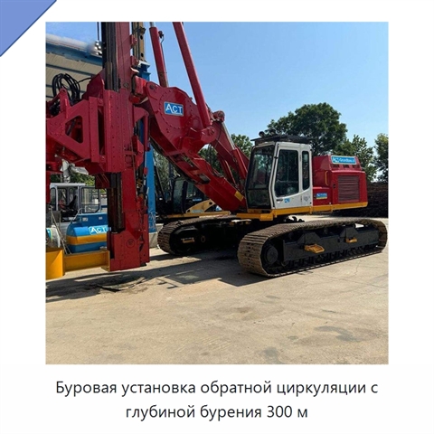 Буровая установка обратной циркуляции с глубиной бурения 300 м