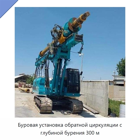 Буровая установка обратной циркуляции с глубиной бурения 300 м