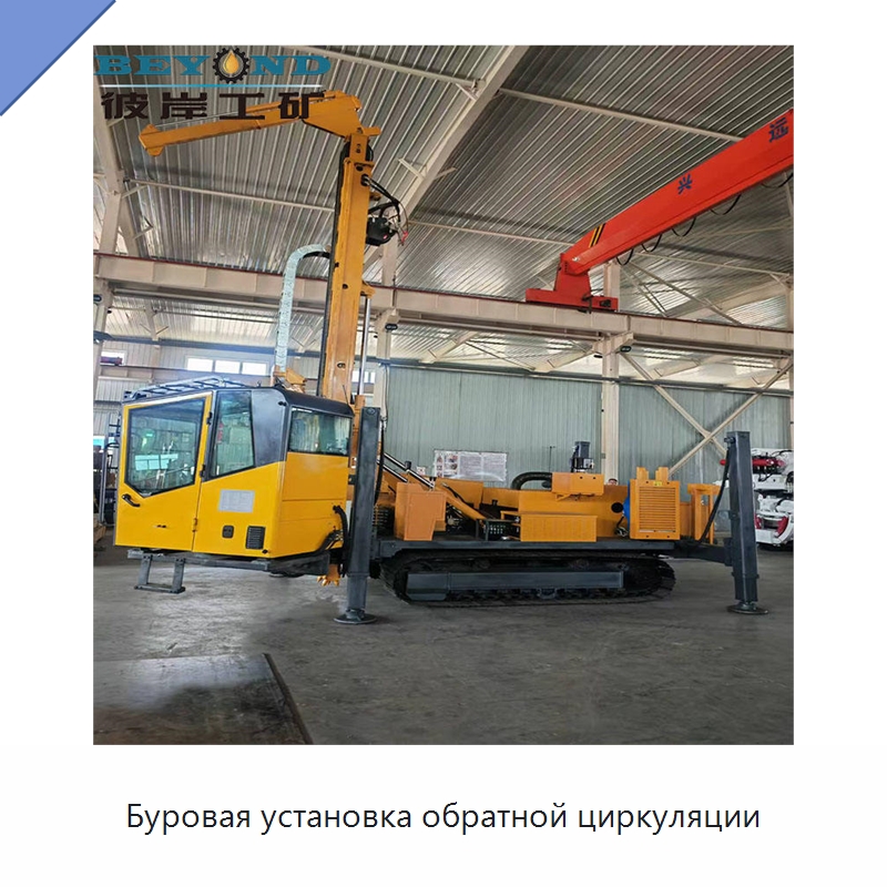 Буровая установка обратной циркуляции — Горнодобывающее оборудование