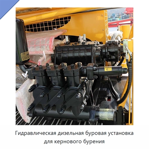Гидравлическая дизельная буровая установка для кернового бурения