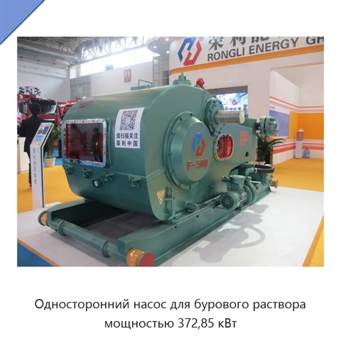 Односторонний насос для бурового раствора мощностью 372,85 кВт