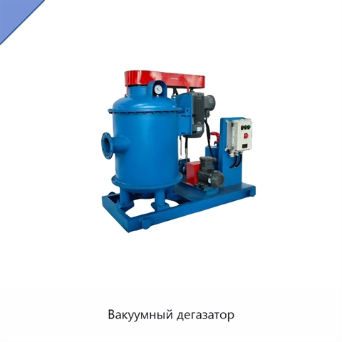 Вакуумный дегазатор