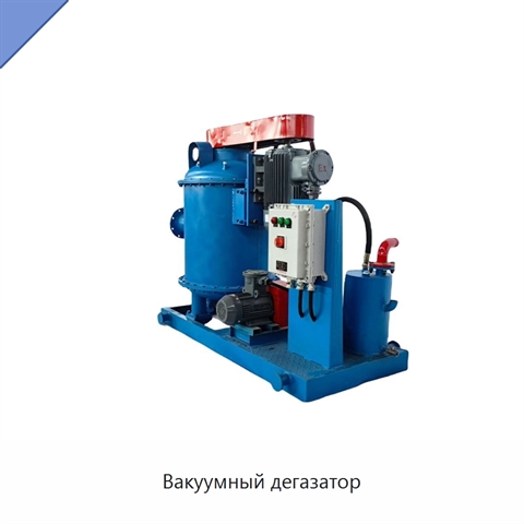 Вакуумный дегазатор