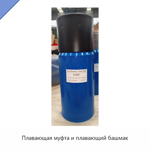 Плавающая муфта и плавающий башмак