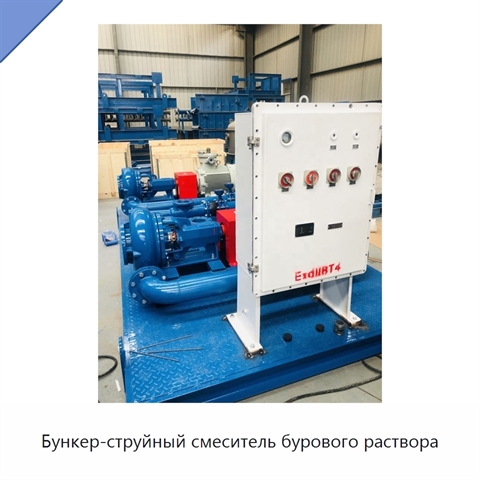 Бункер-струйный смеситель бурового раствора