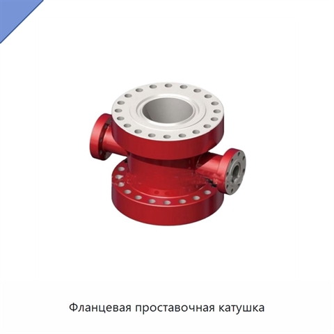 Фланцевая проставочная катушка