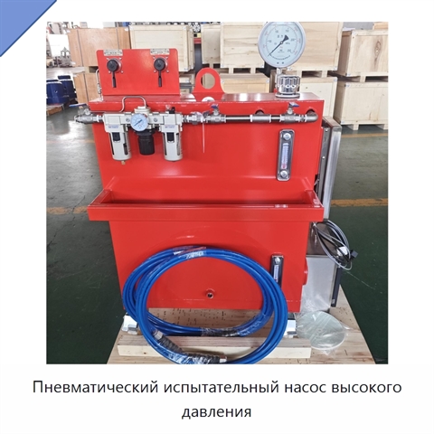 Пневматический испытательный насос высокого давления