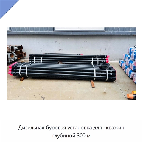 Дизельная буровая установка для скважин глубиной 300 м