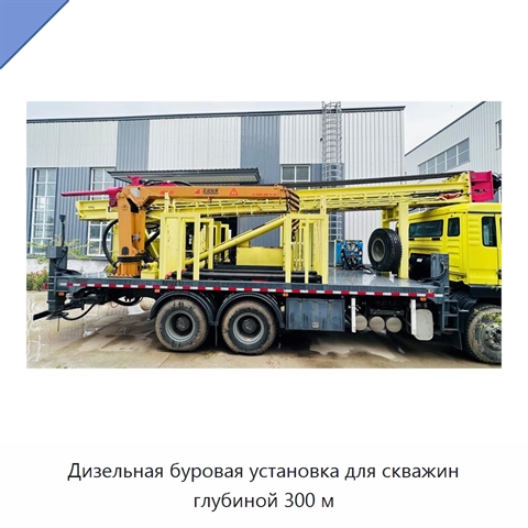 Дизельная буровая установка для скважин глубиной 300 м