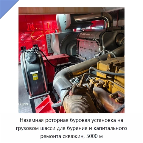 Наземная роторная буровая установка на грузовом шасси для бурения и капитального ремонта скважин, 5000 м