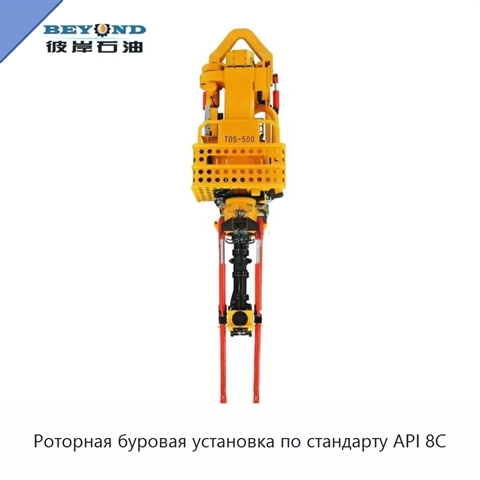 Роторная буровая установка по стандарту API 8C