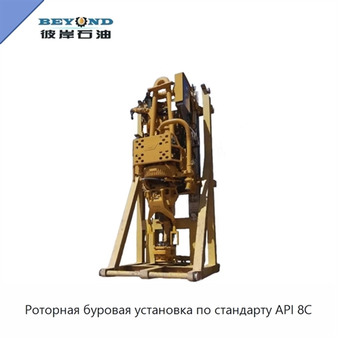 Роторная буровая установка по стандарту API 8C