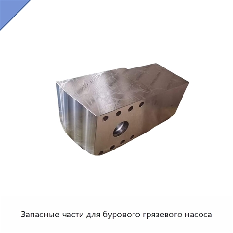 Запасные части для бурового грязевого насоса
