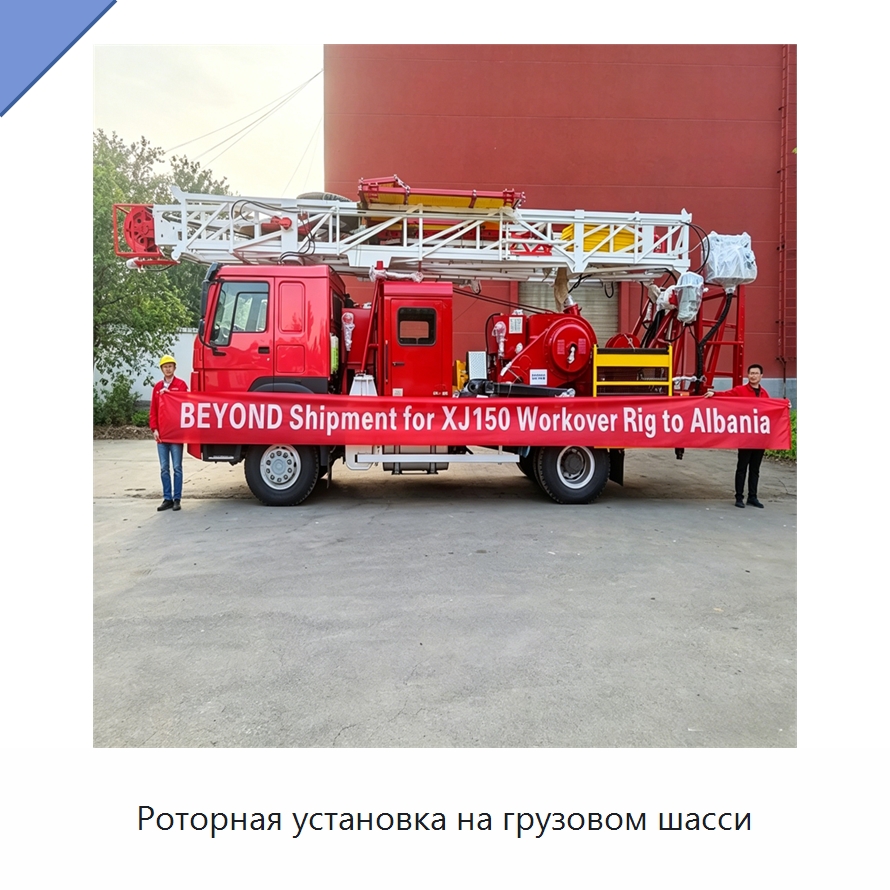 Роторная установка на грузовом шасси — Нефтепромысловое оборудование