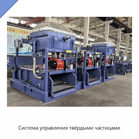 Система управления твёрдыми частицами