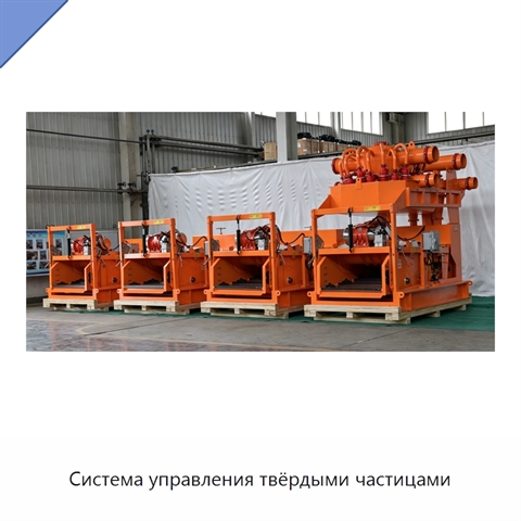 Система управления твёрдыми частицами