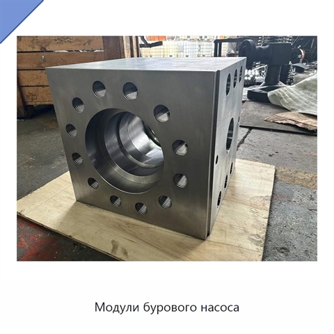 Модули бурового насоса