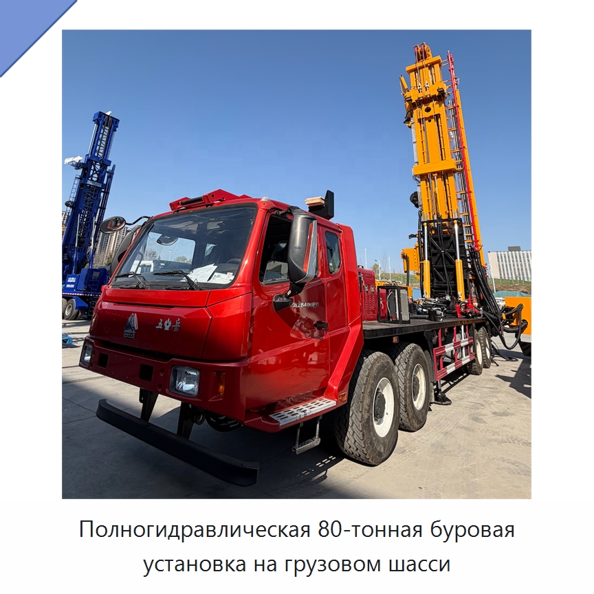 Полногидравлическая 80-тонная буровая установка на грузовом шасси — Горнодобывающее оборудование