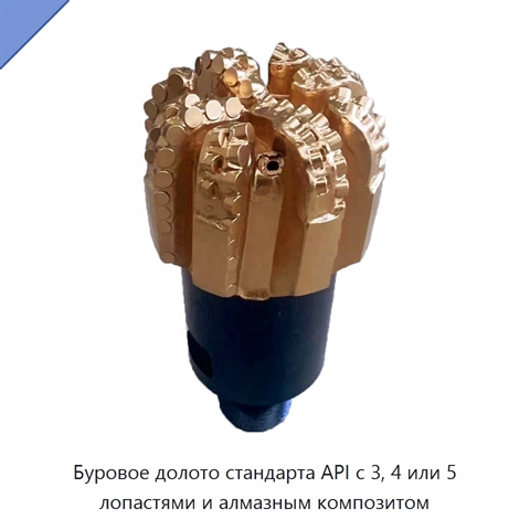 Буровое долото стандарта API с 3, 4 или 5 лопастями и алмазным композитом