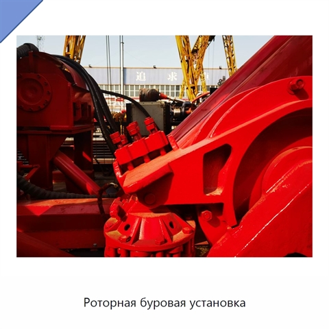Роторная буровая установка