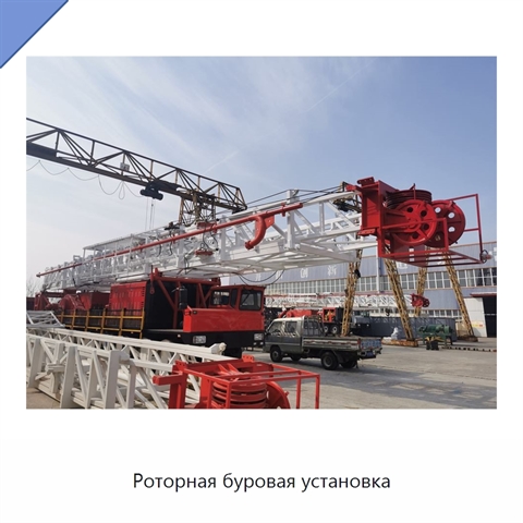 Роторная буровая установка