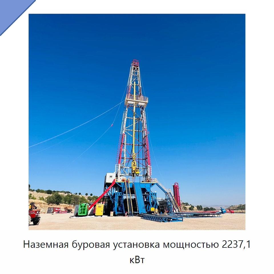Наземная буровая установка мощностью 2237,1 кВт — Нефтепромысловое оборудование