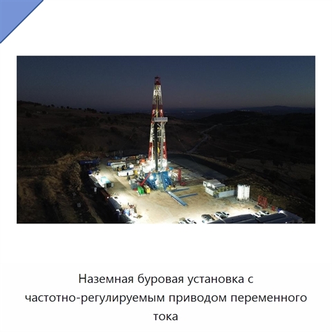 Наземная буровая установка с частотно-регулируемым приводом переменного тока