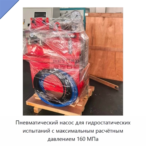 Пневматический насос для гидростатических испытаний с максимальным расчётным давлением 160 МПа