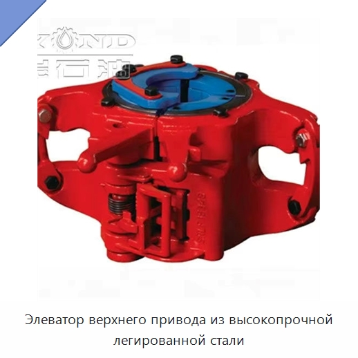 Элеватор верхнего привода из высокопрочной легированной стали — Нефтепромысловое оборудование
