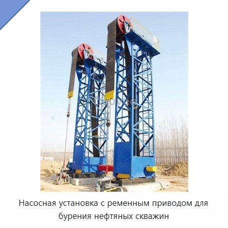 Насосная установка с ременным приводом для бурения нефтяных скважин