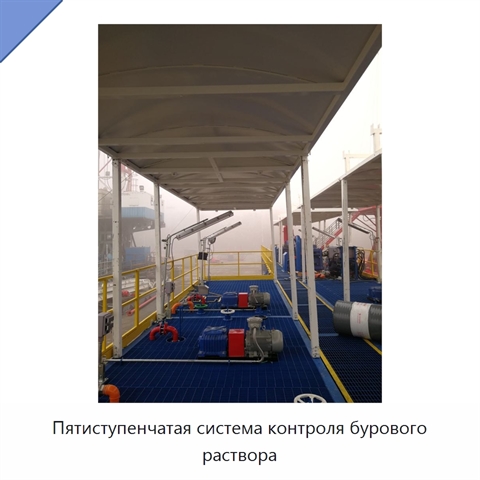 Пятиступенчатая система контроля бурового раствора