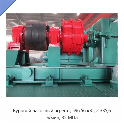 Буровой насосный агрегат, 596,56 кВт, 2 335,6 л/мин, 35 МПа