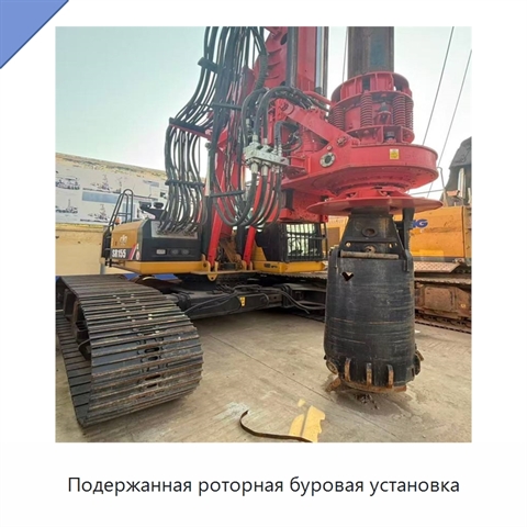 Подержанная роторная буровая установка