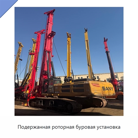 Подержанная роторная буровая установка
