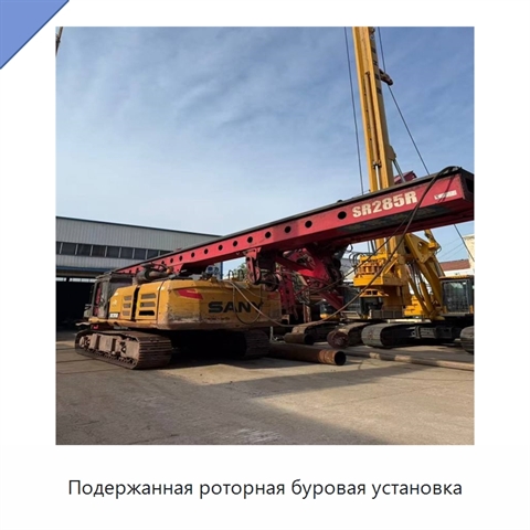 Подержанная роторная буровая установка