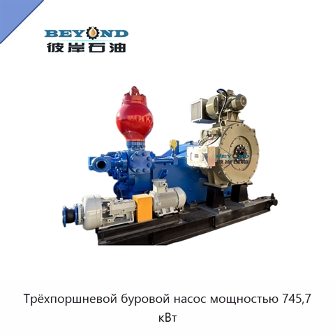 Трёхпоршневой буровой насос мощностью 745,7 кВт