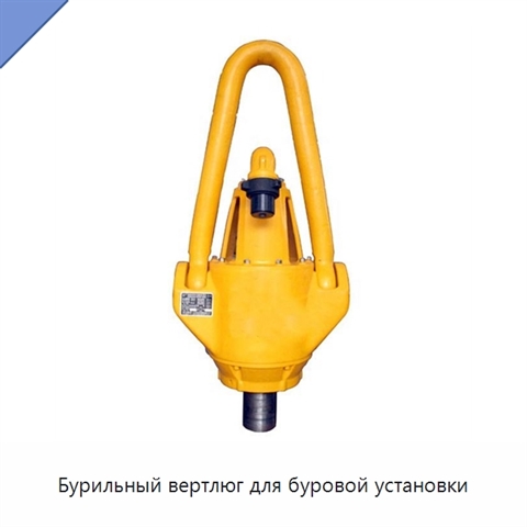 Бурильный вертлюг для буровой установки