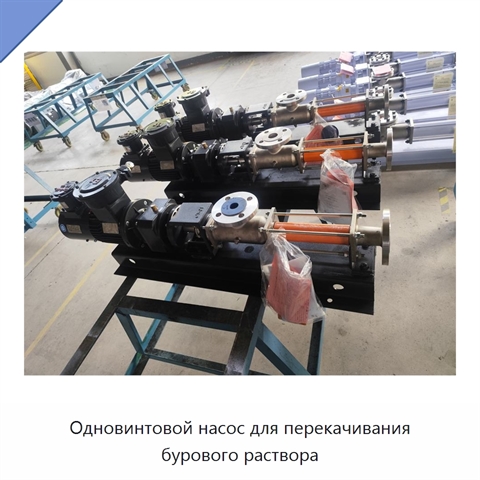 Одновинтовой насос для перекачивания бурового раствора